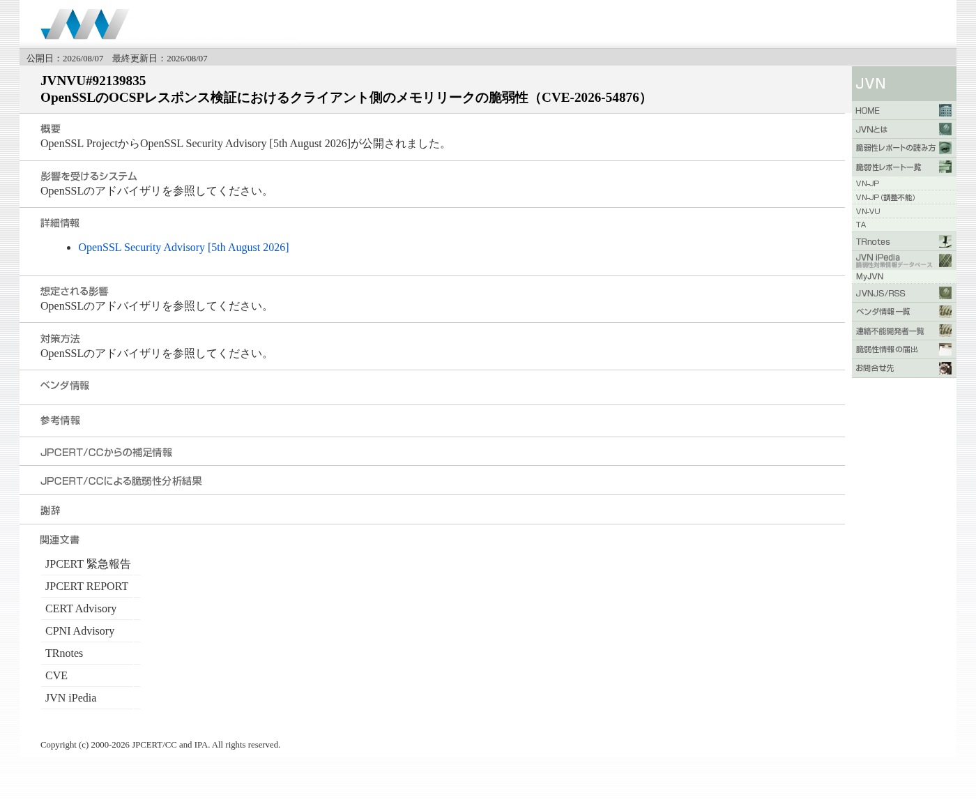 JVN（JVNVU#92139835）によるOpenSSLのOCSPレスポンス検証のメモリリーク脆弱性の公開ページ（出典: JPCERT/CC・IPA）